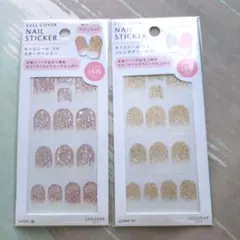 ネイルシール フルフレンチグリッター フルスターグリッター セット ラメ