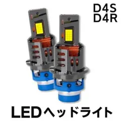 D4S D4R LED ヘッドライト バルブ 2個 セット 純正交換 変換 爆光のサムネイル