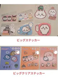 ビッグステッカーセット