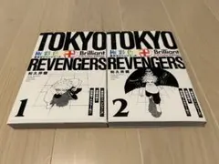 東京リベンジャーズ　コミック　カラー　1・2 巻