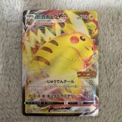 ポケモンカード　ピカチュウ vmax コロコロ　プロモ