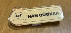 SKZOO ハンクォッカ ランダムネームバッチ　ハン