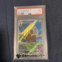 アローラダグトリオ psa9