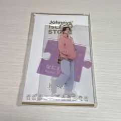 なにわ男子　アクリルスタンド’22春　高橋恭平