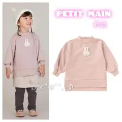 【新品】petit main ミッフィートレーナー ピンク系 130
