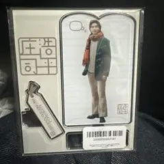 庄司浩平 ファンミーティング アクスタ - メルカリ