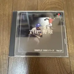 『早い者勝ち』THE 野球 SIMPLE 1500シリーズ Vol.21