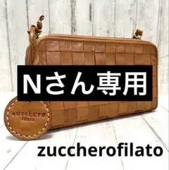 zucchero filato 未使用級 メッシュ レザー 編み込み　財布