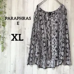 PARAPHRASE 蛇柄 カットソー XL ゆったり パイソン Vネック 総柄