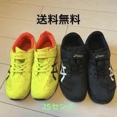 アシックス　キッズスニーカー　25センチ 二足セット　黄色と黒