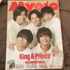 Myojo2023年2月3月号 King&Prince&Travis Japan
