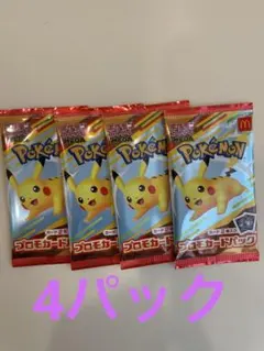 ポケモンカード　プロモパック　マクドナルド ハッピーセット2025 4パック