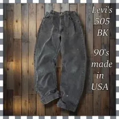 と*ぅ様 ビンテージ　古着　USA製　リーバイス505 ブラックデニム　W36L 90's【USA製】ビンテージ【LEVI'S】【リーバイス505】505