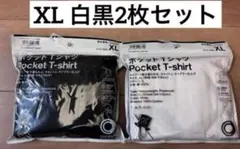 白黒 XL 2枚セットTRIPSTER トリップスターファミマ ポケT野村訓市