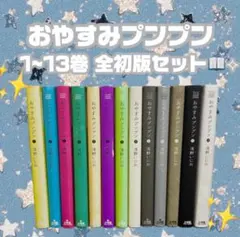 2025年最新】おやすみプンプン グッズの人気アイテム - メルカリ