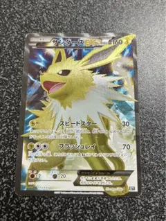 ポケモンカード　サンダースEX SR仕様　アンリミ ポケモンカード サンダースEX SR仕様 アンリミ - メルカリ