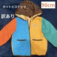 【訳あり】ホットビスケッツ　ダウン　アウター　90cm