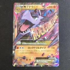2026年最新】ポケモンカード MプテラEX 183/XY-P プロモの人気アイテム
