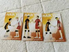 ハイキュー‼︎ゴミ捨て場の決戦　特典ポストカード 3枚