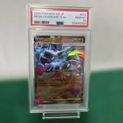 メガリザードン ex psa10