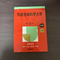 西南学院大学 2025年度版 赤本 過去問 - メルカリ