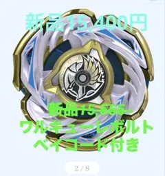 2025年最新】ワルキューレボルトの人気アイテム - メルカリ