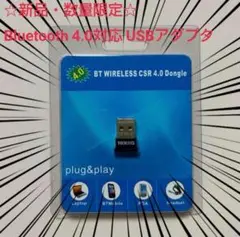 【新品未使用】 Bluetooth 4.0 USBアダプター 3個セット
