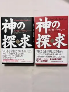 2025年最新】神の探求 エドガーの人気アイテム - メルカリ