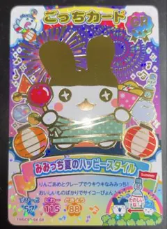 たまごっち ごっちカード みみっち 夏のハッピースタイルのサムネイル