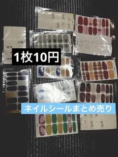 ネイルシール50枚セット まとめ売り