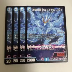 2026年最新】ボルメテウスハックの人気アイテム - メルカリ