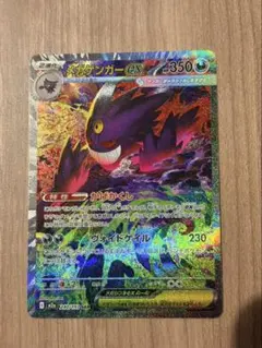 センタリング⭕️　メガゲンガーex SAR メガゲンガーex SAR MEGAドリームex センタリング◎ - メルカリ