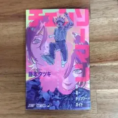 チェンソーマン レゼ編 映画特典小冊子 『恋・花・チェンソー・ガイド』