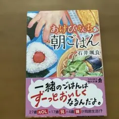 あけびさんちの朝ごはん
