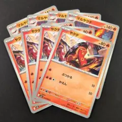 【8枚セット】ヤクデ マルヤクデ メガシンフォニア 進化ライン M1S