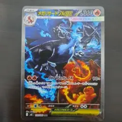 2026年最新】メガリザードンXex SARの人気アイテム - メルカリ