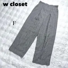 ダブルクローゼット ワイドパンツ グレンチェック柄　ハイウエスト ゆったり F