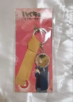 ハイキュー 孤爪研磨 マフラーチャーム キーホルダー アクリルキーホルダー