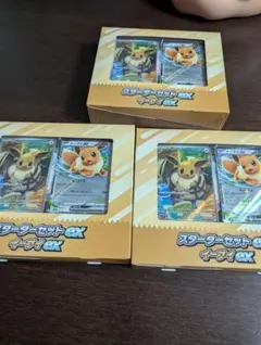 ポケモンカードゲーム スターターセットex イーブイex 3個セット