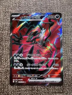 イベルタルEX SR（M3 098/080）＋おまけ付き ポケモンカード