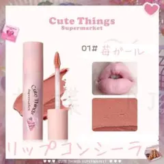 FLORTTE フロレット ムース泥リップ 01 苺ガール リップコンシーラーのサムネイル