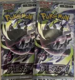 ポケモンカードゲーム 拡張パック アビスアイ 2パックセット