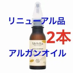 メルヴィータ アルガンオイル 大容量100ml② - メルカリ