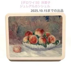 ルノワール「桃」手描き 油絵 複製画 模写　F6サイズ ルノワール「桃」手描き 油絵 複製画 模写 F6サイズ ピエール