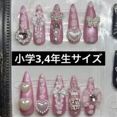 nail No.1398小学3,4年生サイズ ゆめかわ 姫系 プリンセスネイル