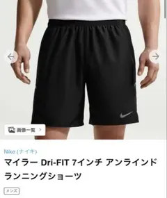 Nike Dri-FIT 7インチ ランニングパンツ　メンズ　Sサイズ ブラック
