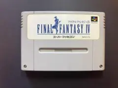 スーパーファミコン ソフト 「ファイナルファンタジーⅣ」 SFC ゲームソフト