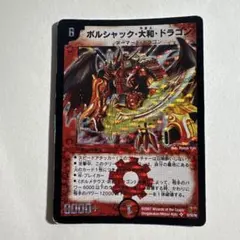 2026年最新】ボルシャック大和ドラゴン 初期の人気アイテム - メルカリ