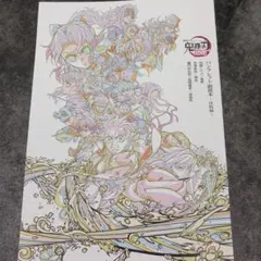 鬼滅の刃 劇場版 無限城編 第一章 入場者特典 パンフレット副読本 決戦編