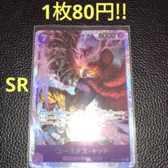 ユースタス・キッド　属性紫（在庫1枚)ワンピースカード